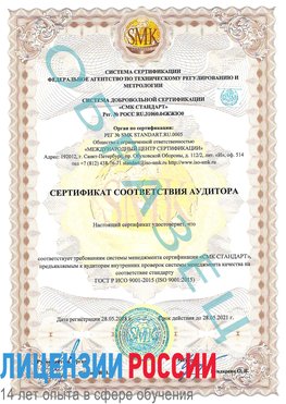 Образец сертификата соответствия аудитора Переславль-Залесский Сертификат ISO 9001